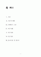 비장애인학생과 장애학생간의 인식  2페이지