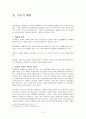 비장애인학생과 장애학생간의 인식  5페이지