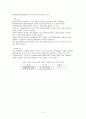 비장애인학생과 장애학생간의 인식  11페이지