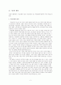 이성교제가 학업성적에 미치는 영향  4페이지
