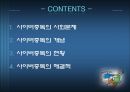 [CYBER ADDICTION (사이버중독)] .pptx 14페이지