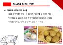 독일 음식 문화 [독일 음식 문화 소개, 독일 식사습관, 독일 과거 식사 습관, 독일 현재 식사 습관, 독일 식사예절, 독일 대표 음식, 독일 지역별 음식문화, 독일 음식 문화 조사, 독일 음식 문화].pptx 8페이지
