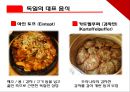 독일 음식 문화 [독일 음식 문화 소개, 독일 식사습관, 독일 과거 식사 습관, 독일 현재 식사 습관, 독일 식사예절, 독일 대표 음식, 독일 지역별 음식문화, 독일 음식 문화 조사, 독일 음식 문화].pptx 23페이지