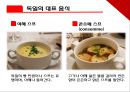 독일 음식 문화 [독일 음식 문화 소개, 독일 식사습관, 독일 과거 식사 습관, 독일 현재 식사 습관, 독일 식사예절, 독일 대표 음식, 독일 지역별 음식문화, 독일 음식 문화 조사, 독일 음식 문화].pptx 25페이지