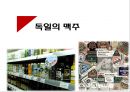 독일 음식 문화 [독일 음식 문화 소개, 독일 식사습관, 독일 과거 식사 습관, 독일 현재 식사 습관, 독일 식사예절, 독일 대표 음식, 독일 지역별 음식문화, 독일 음식 문화 조사, 독일 음식 문화].pptx 27페이지