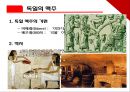 독일 음식 문화 [독일 음식 문화 소개, 독일 식사습관, 독일 과거 식사 습관, 독일 현재 식사 습관, 독일 식사예절, 독일 대표 음식, 독일 지역별 음식문화, 독일 음식 문화 조사, 독일 음식 문화].pptx 28페이지