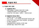 독일 음식 문화 [독일 음식 문화 소개, 독일 식사습관, 독일 과거 식사 습관, 독일 현재 식사 습관, 독일 식사예절, 독일 대표 음식, 독일 지역별 음식문화, 독일 음식 문화 조사, 독일 음식 문화].pptx 33페이지