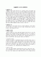 교과교재연구 및 지도법  [음률영역 교과교재연구][음률영역 구성, 음률영역 운영방안, 음률영역 구성, 음률영역 교수방법, 01.계이름은 무엇일까요?, 02.나는 가수예요, 03.똑같은 소리를 찾아요] 2페이지