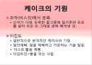 [세계음식문화][CAKE][케이크] 4페이지
