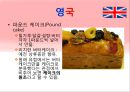 [세계음식문화][CAKE][케이크] 9페이지