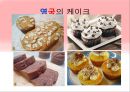 [세계음식문화][CAKE][케이크] 11페이지