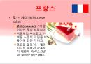 [세계음식문화][CAKE][케이크] 14페이지