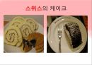 [세계음식문화][CAKE][케이크] 23페이지