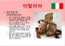 [세계음식문화][CAKE][케이크] 24페이지