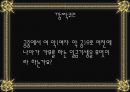 역사 속 기생의 다양한 모습  15페이지