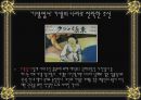 역사 속 기생의 다양한 모습  27페이지