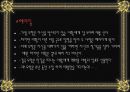 역사 속 기생의 다양한 모습  35페이지