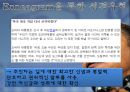 성격의 재발견 버락 오바마 성격분석 [오바마 MBTI-INFJ(순교자)형] 19페이지