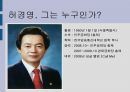 허경영 성격분석 3페이지