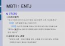 허경영 성격분석 6페이지