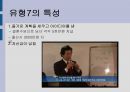 허경영 성격분석 14페이지