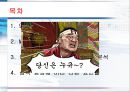 컴퓨터 의사 안철수 그의 성격을 분석해보자~! 2페이지
