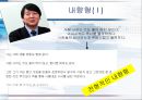 컴퓨터 의사 안철수 그의 성격을 분석해보자~! 5페이지