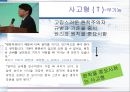 컴퓨터 의사 안철수 그의 성격을 분석해보자~! 7페이지