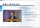 컴퓨터 의사 안철수 그의 성격을 분석해보자~! 14페이지