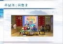 컴퓨터 의사 안철수 그의 성격을 분석해보자~! 17페이지