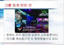 컴퓨터 의사 안철수 그의 성격을 분석해보자~! 21페이지