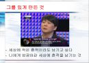 컴퓨터 의사 안철수 그의 성격을 분석해보자~! 22페이지
