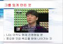 컴퓨터 의사 안철수 그의 성격을 분석해보자~! 23페이지