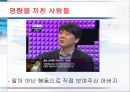 컴퓨터 의사 안철수 그의 성격을 분석해보자~! 25페이지