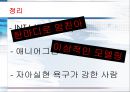 컴퓨터 의사 안철수 그의 성격을 분석해보자~! 27페이지
