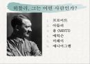 히틀러의 성격분석  7페이지