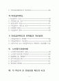 국민건강보험제도 & 의료급여제도 & 노인장기요양보험  2페이지