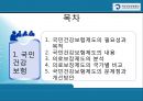 국민건강보험제도와 의료급여제도  2페이지