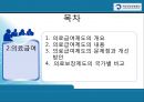 국민건강보험제도와 의료급여제도  3페이지