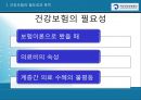 국민건강보험제도와 의료급여제도  5페이지