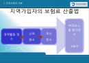 국민건강보험제도와 의료급여제도  9페이지