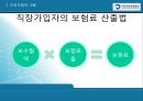 국민건강보험제도와 의료급여제도  10페이지