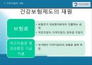 국민건강보험제도와 의료급여제도  13페이지