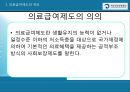 국민건강보험제도와 의료급여제도  20페이지