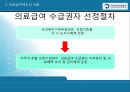 국민건강보험제도와 의료급여제도  22페이지