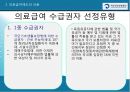국민건강보험제도와 의료급여제도  23페이지