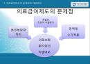 국민건강보험제도와 의료급여제도  31페이지