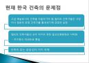 건축, 우리의 자화상 .pptx 5페이지