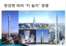 건축, 우리의 자화상 .pptx 7페이지