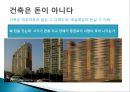 건축, 우리의 자화상 .pptx 9페이지